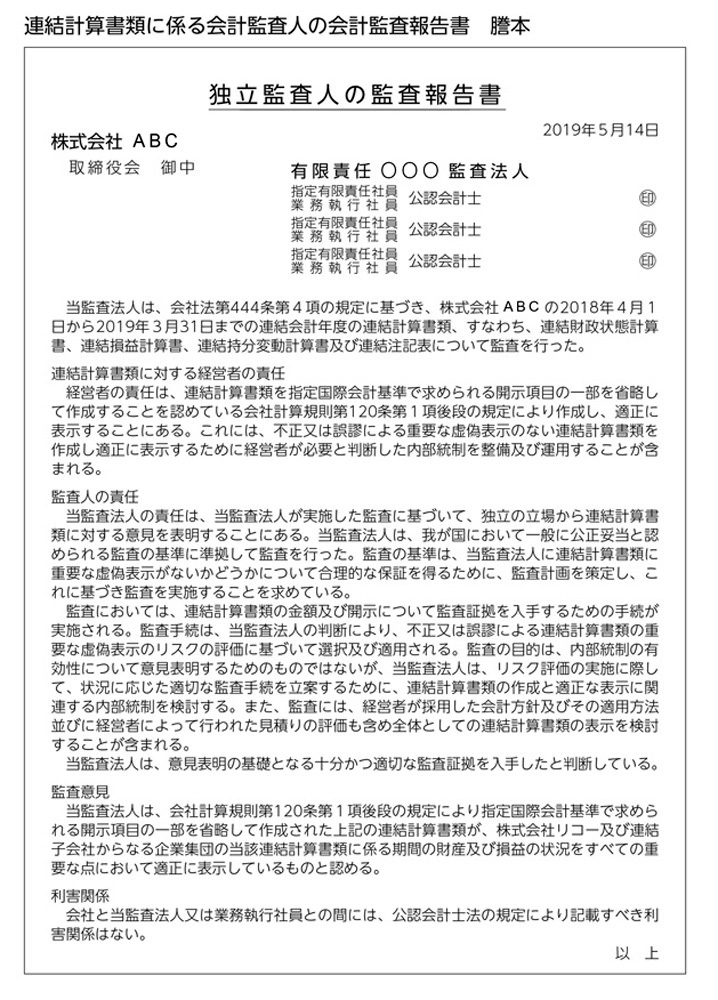 日语审计报告翻译